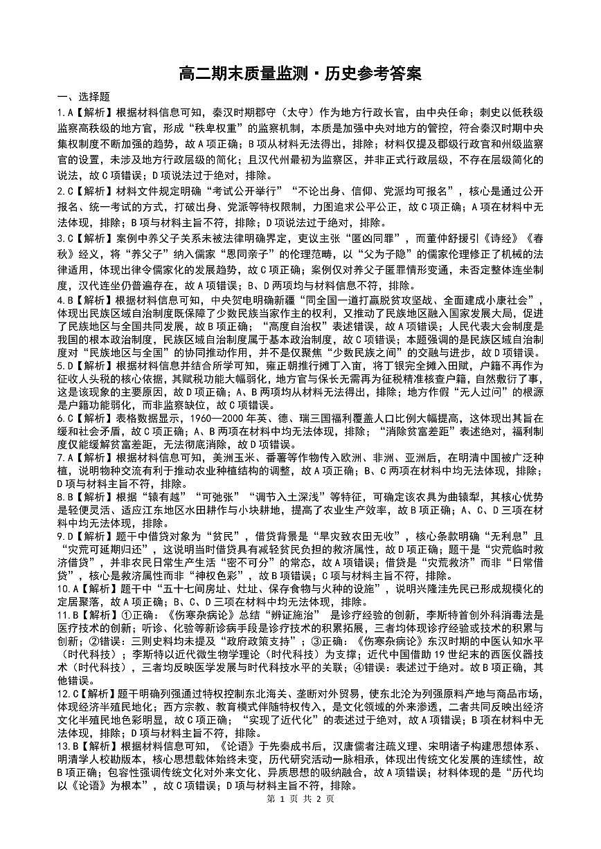 高二历史B版答案第1页