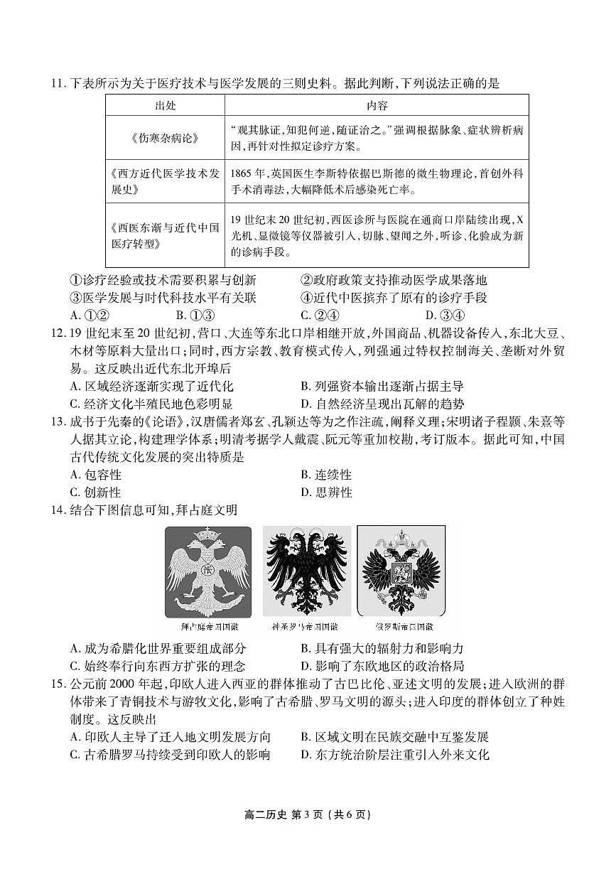 高二期末质量监测历史正文第3页