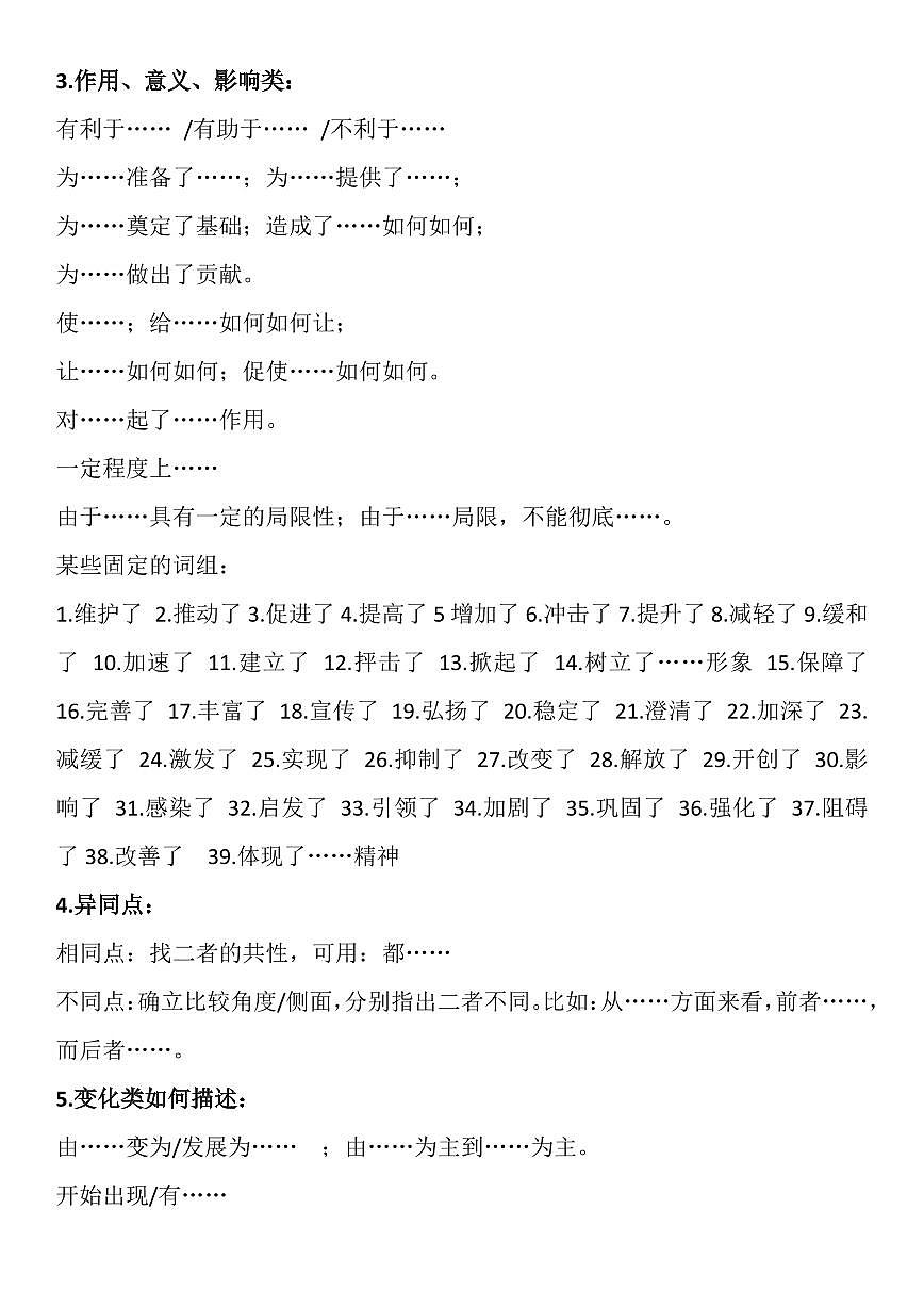 高中历史高考一轮复习考试规范化答题语言及模板知识清单（共17页）第3页