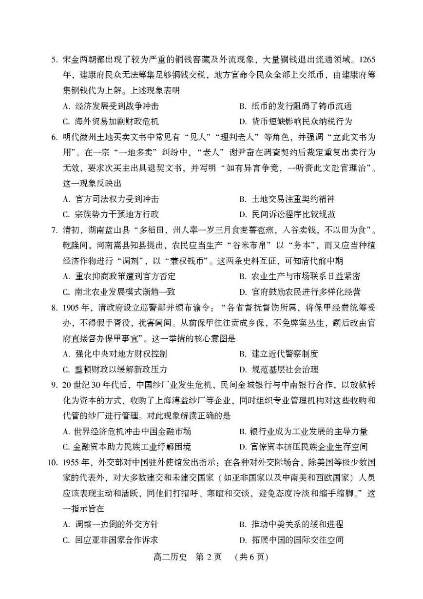 2025-2026学年河南省许昌市高二第一学期期末质量检测历史试卷（含答案）第2页