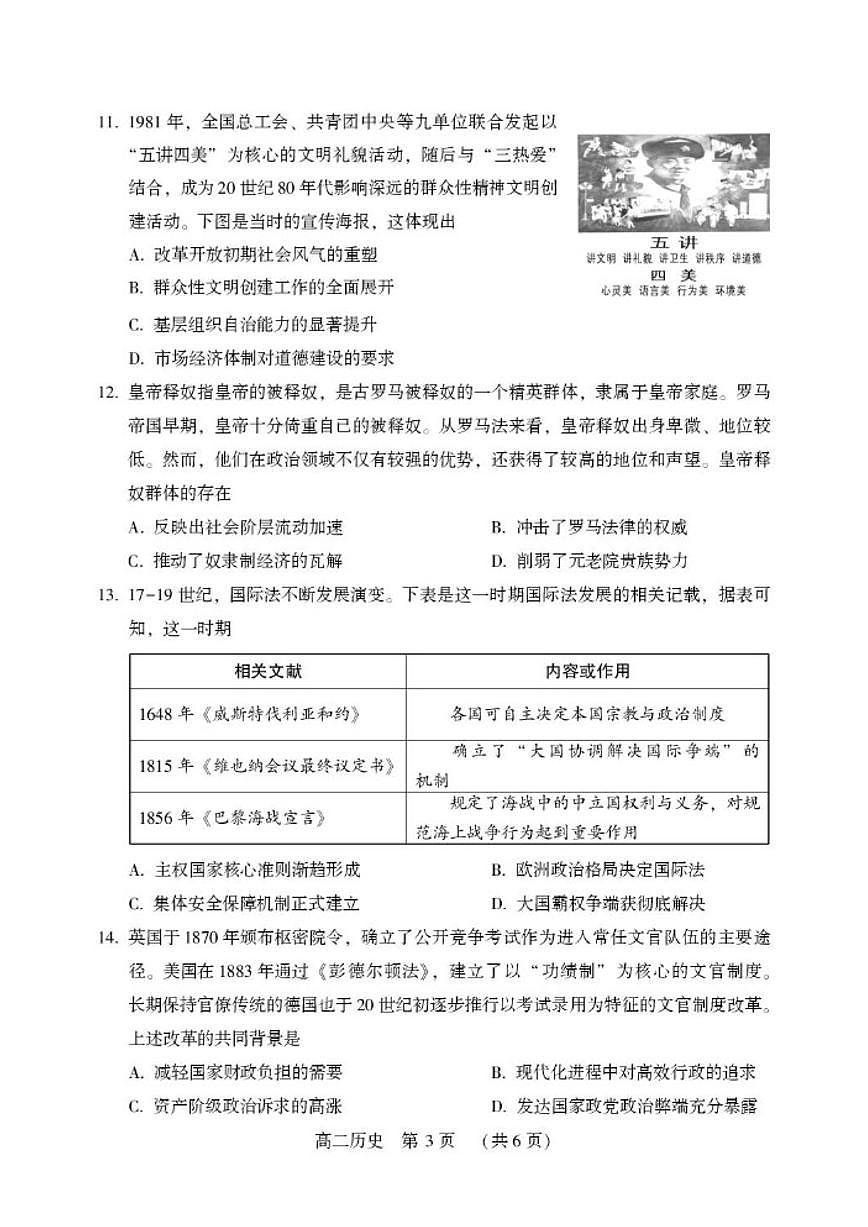 2025-2026学年河南省许昌市高二第一学期期末质量检测历史试卷（含答案）第3页