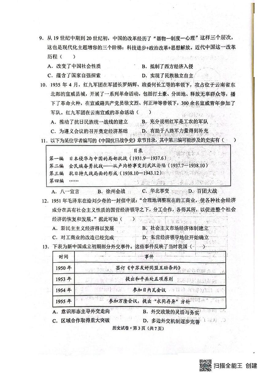 2025-2026学年云南德宏傣族景颇族自治州高一上学期期末教学质量统一监测历史试卷（含答案）第3页