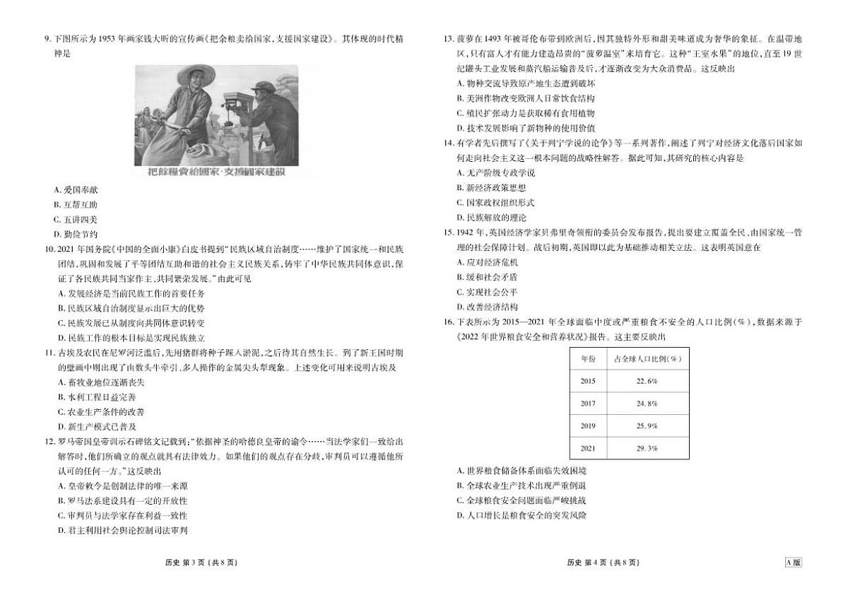 广东省衡水金卷2027届高二年级上1月份期末自测历史A版试卷（含答案）第2页