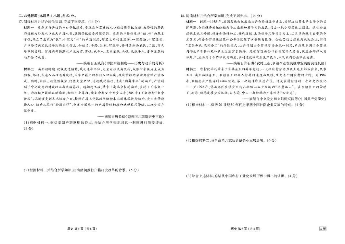 广东省衡水金卷2027届高二年级上1月份期末自测历史A版试卷（含答案）第3页