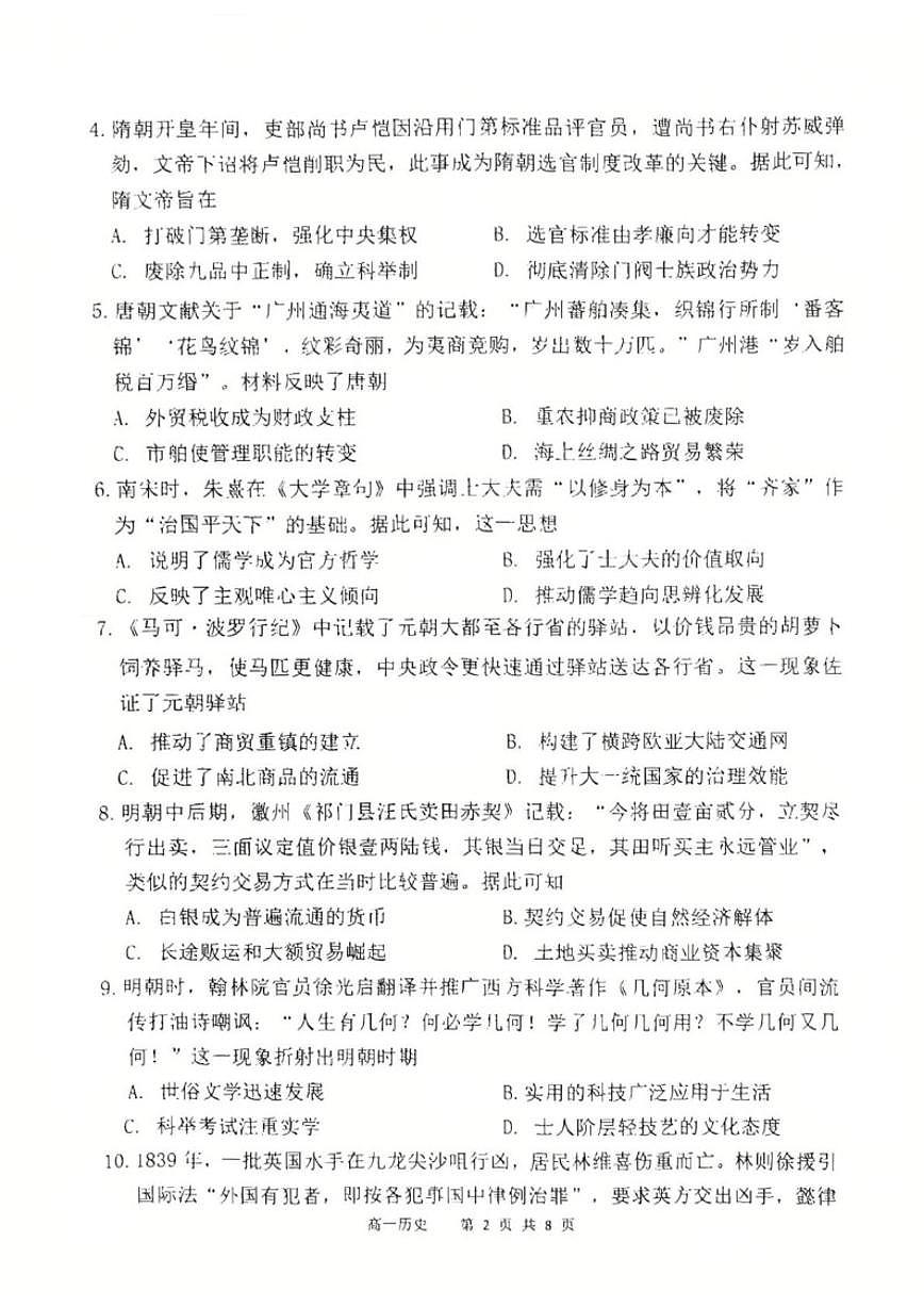 2025-2026学年广东广州市番禺区高一第一学期期末教学质量监测历史试题（含答案）第2页