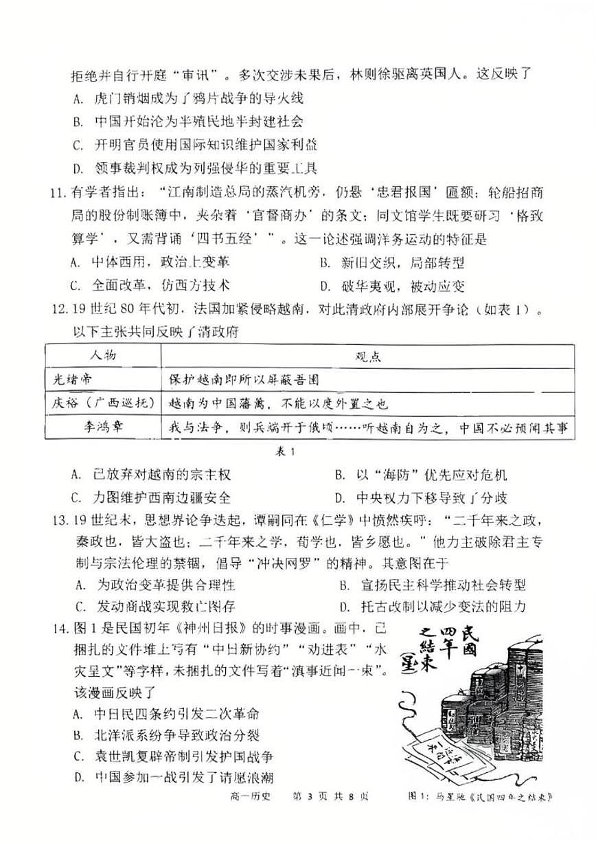 2025-2026学年广东广州市番禺区高一第一学期期末教学质量监测历史试题（含答案）第3页