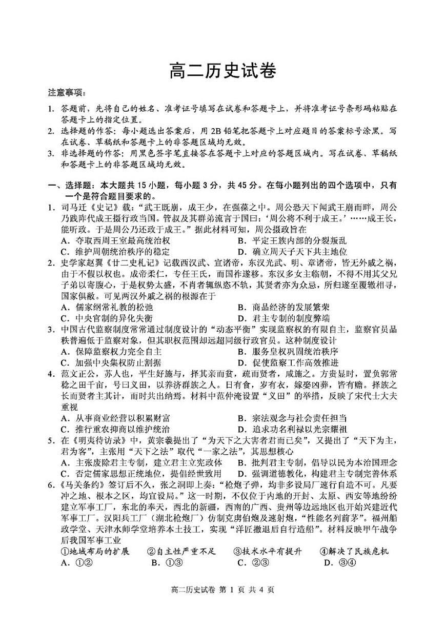 2025-2026学年湖北省黄石市高二上学期期末考试历史试卷（含答案）第1页