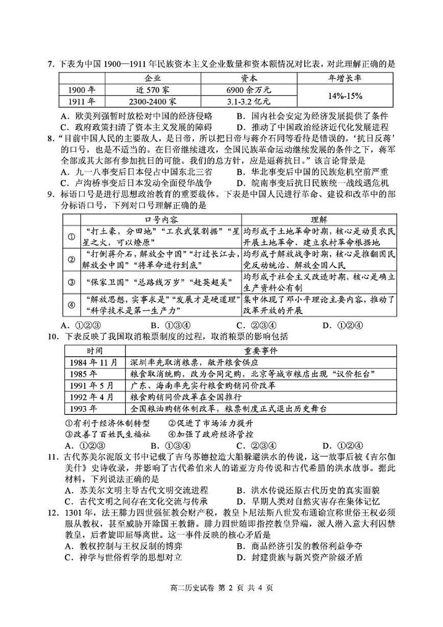 2025-2026学年湖北省黄石市高二上学期期末考试历史试卷（含答案）第2页