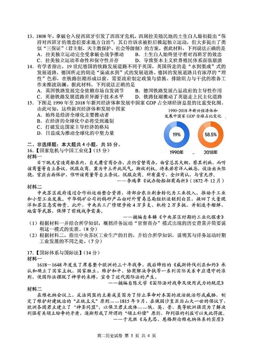 2025-2026学年湖北省黄石市高二上学期期末考试历史试卷（含答案）第3页