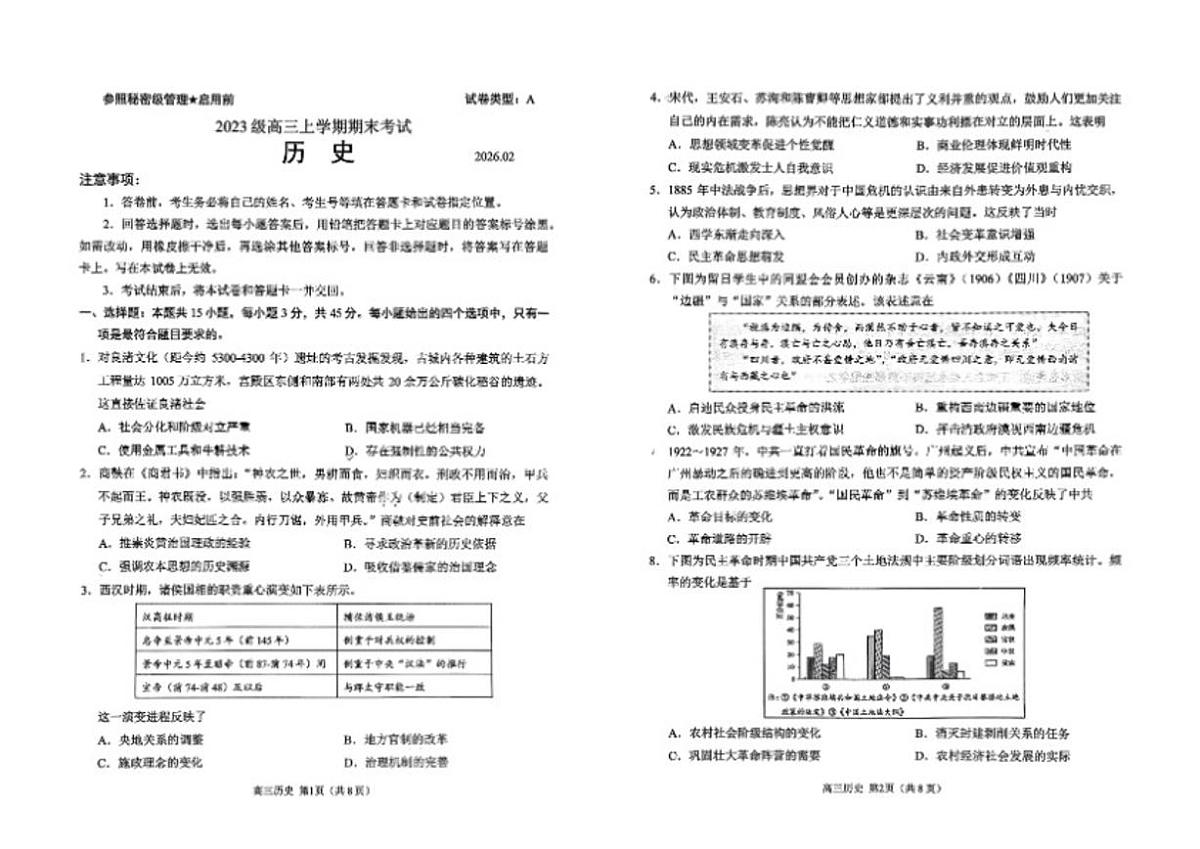 2026届山东省日照市2023级()高三年级上学期期末考试历史试卷（含答案）第1页
