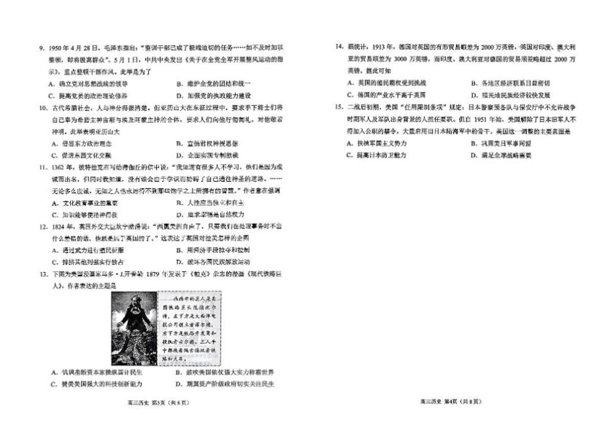 2026届山东省日照市2023级()高三年级上学期期末考试历史试卷（含答案）第2页