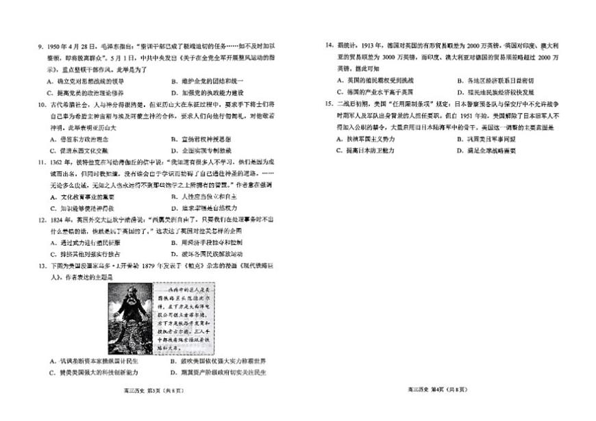 2026届山东省日照市2023级()高三年级上学期期末考试历史试卷（含答案）第2页