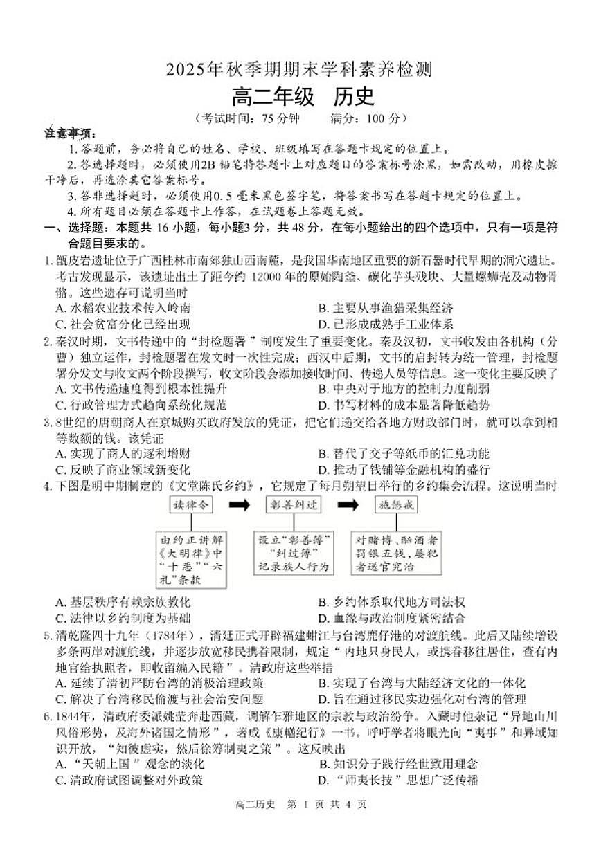 广西壮族自治区贵港市202年秋季学期高二年级上期末学科素养检测考试历史试卷（含答案）第1页