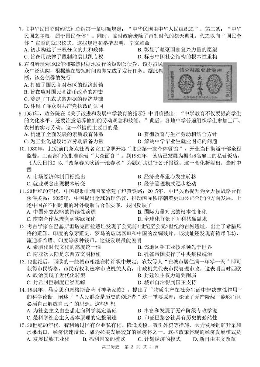 广西壮族自治区贵港市202年秋季学期高二年级上期末学科素养检测考试历史试卷（含答案）第2页