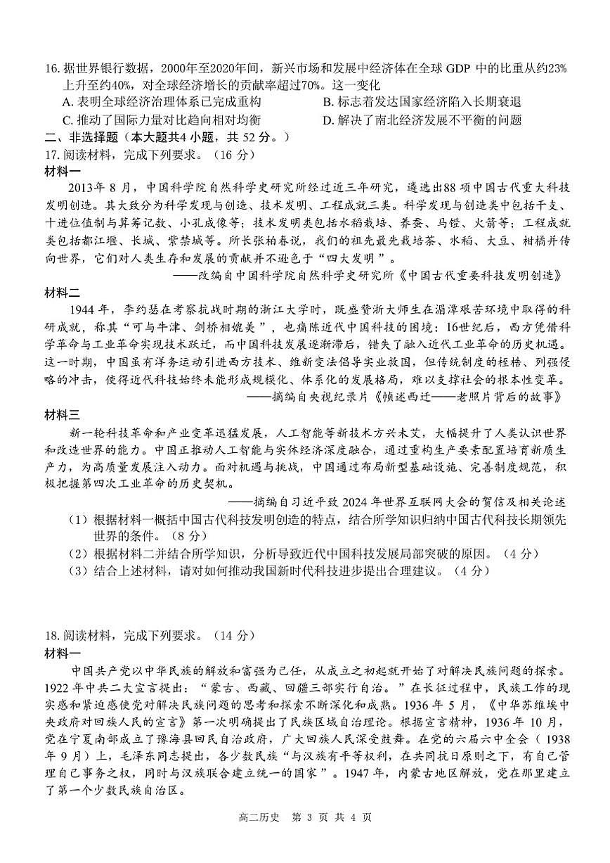 广西壮族自治区贵港市202年秋季学期高二年级上期末学科素养检测考试历史试卷（含答案）第3页