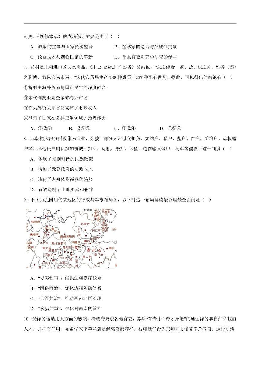 2025-2026学年宁夏回族自治区银川市第一中学高二上学期期末考试历史试卷（含答案）第2页