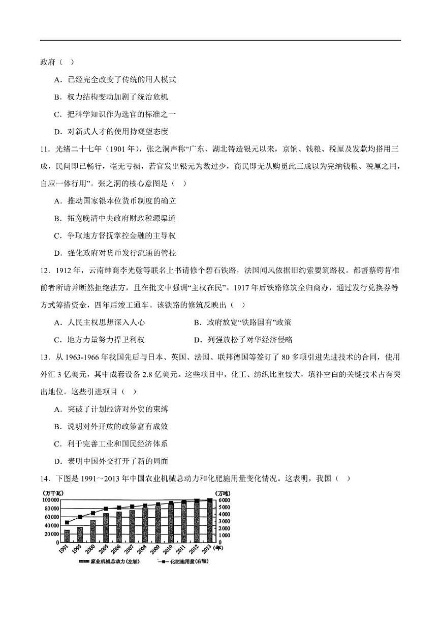 2025-2026学年宁夏回族自治区银川市第一中学高二上学期期末考试历史试卷（含答案）第3页