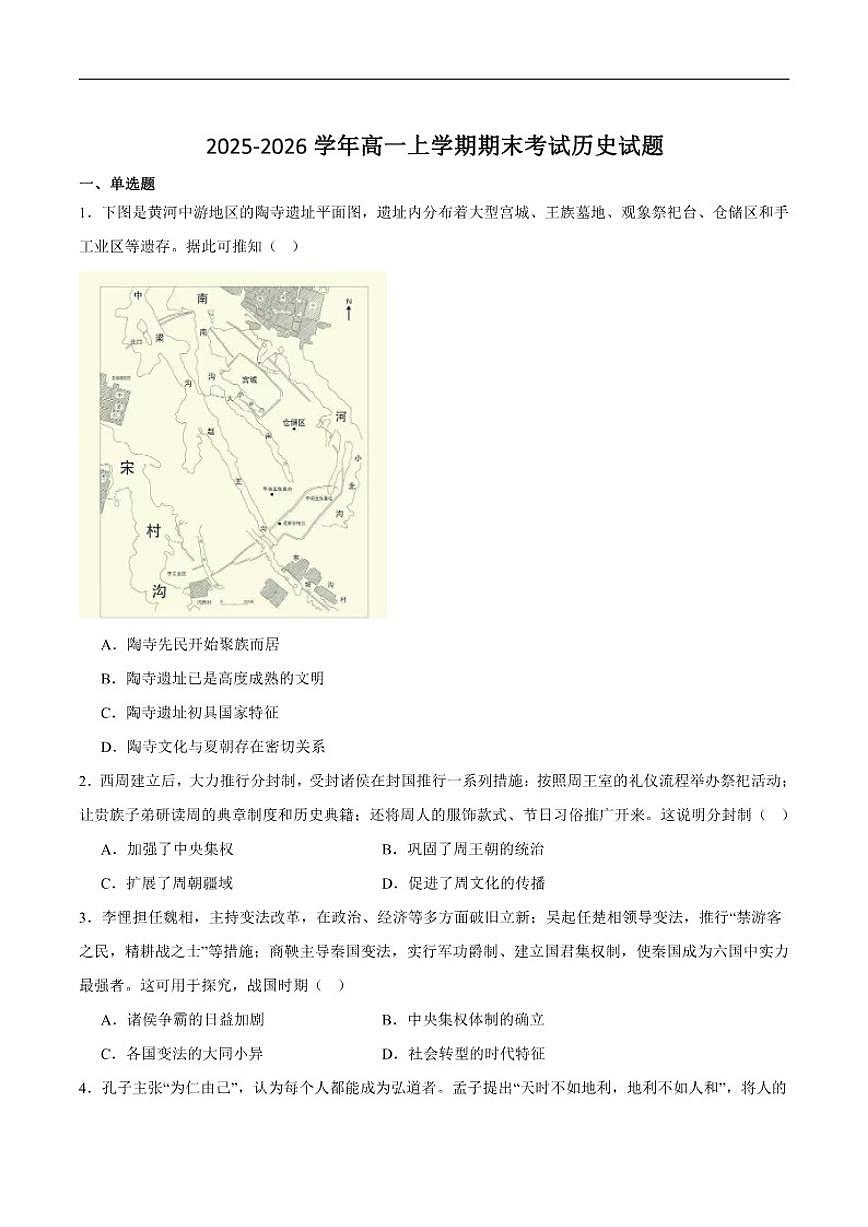 2025-2026学年四川省成都市第七中学高一上学期期末考试历史试卷（含答案）第1页