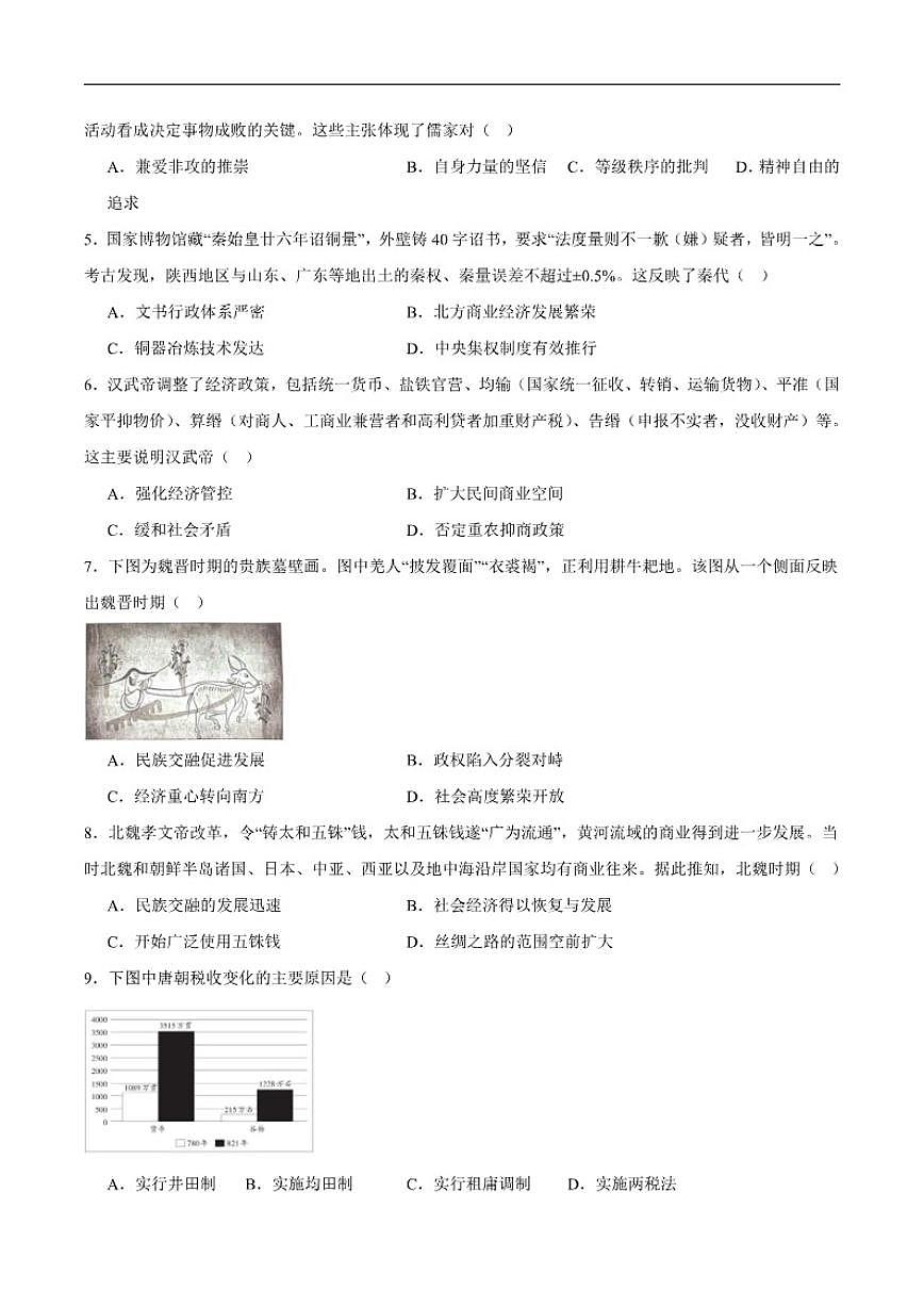 2025-2026学年四川省成都市第七中学高一上学期期末考试历史试卷（含答案）第2页