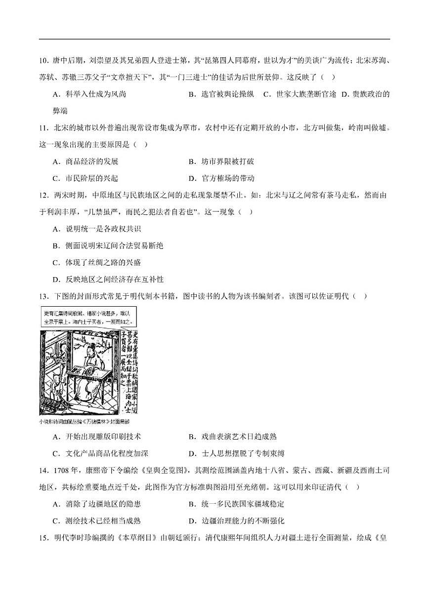2025-2026学年四川省成都市第七中学高一上学期期末考试历史试卷（含答案）第3页