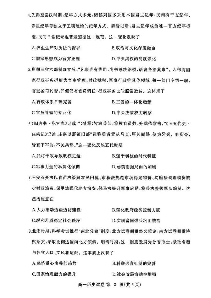 2025-2026学年湖北省黄冈市高一上学期期末考试历史试卷（含答案）第2页