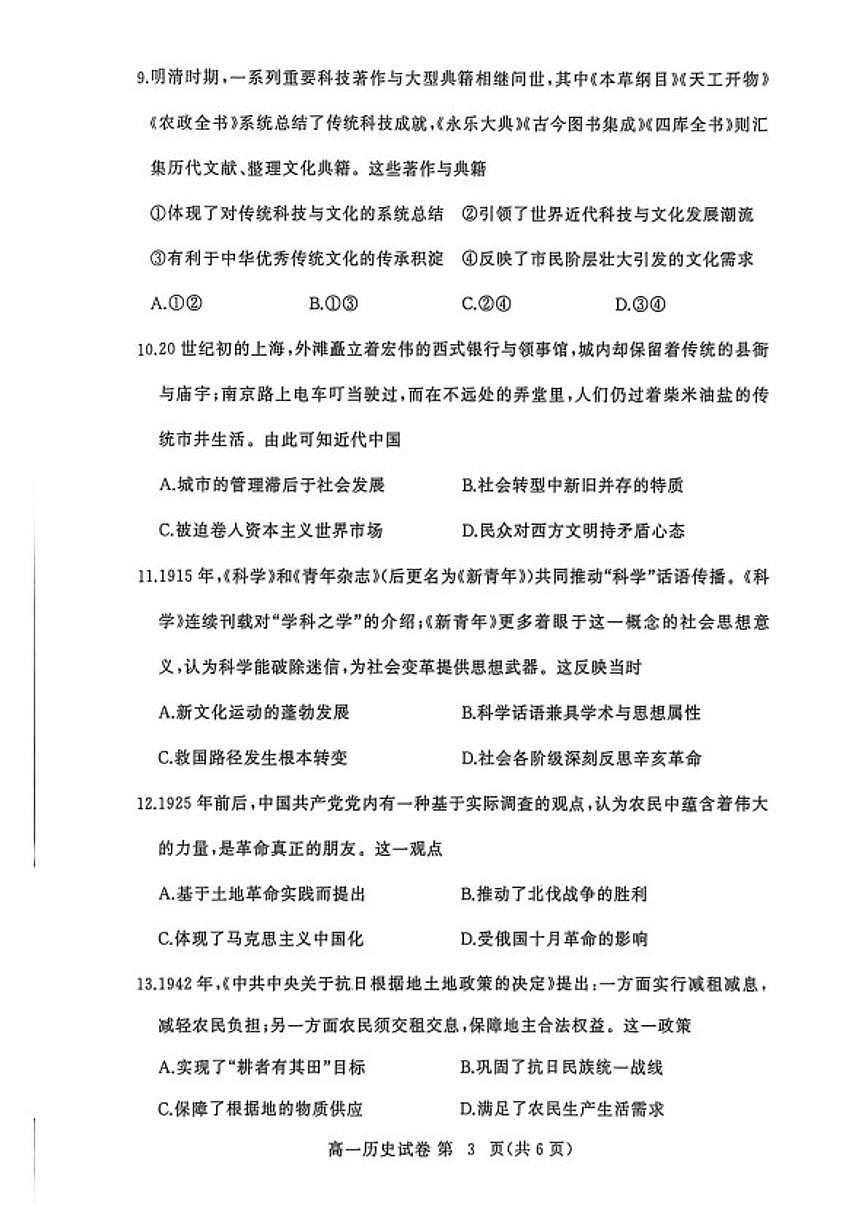 2025-2026学年湖北省黄冈市高一上学期期末考试历史试卷（含答案）第3页