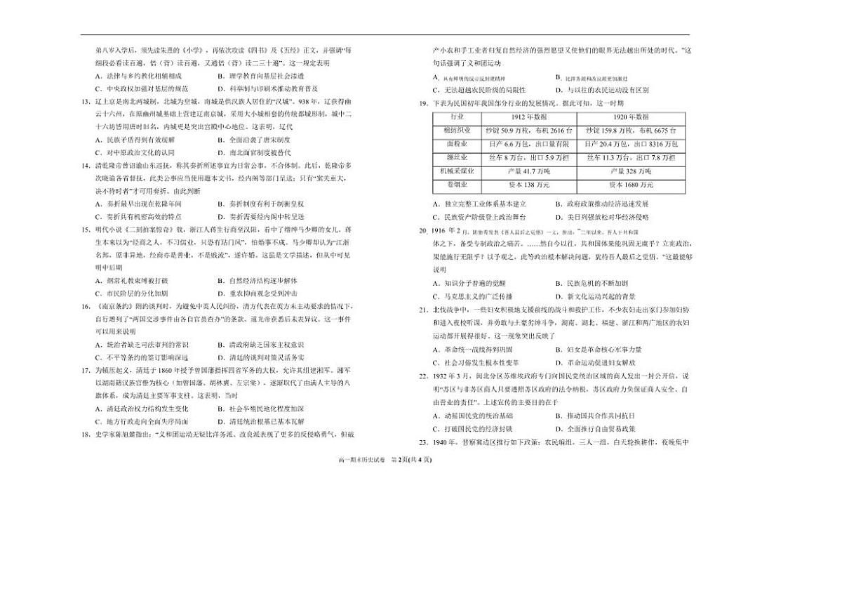 2025-2026学年宁夏回族自治区银川市第一中学高一上学期期末考试历史试卷（含答案）第2页