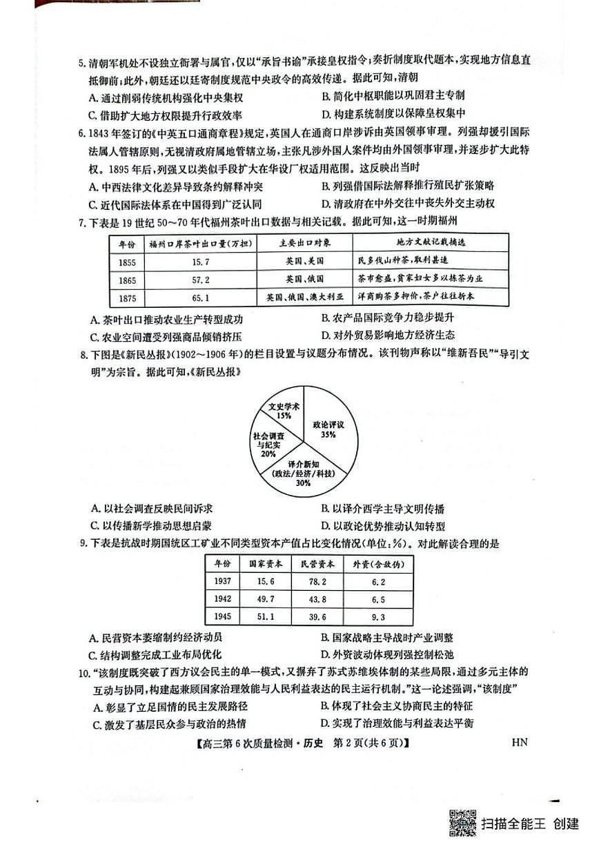 2025-2026学年河南商丘市九师联盟高三上学期期末考试历史试题（含答案）第2页