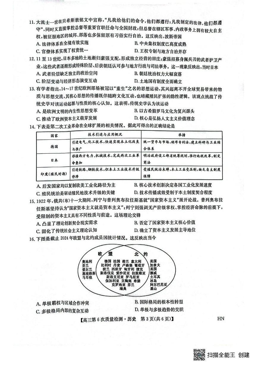 2025-2026学年河南商丘市九师联盟高三上学期期末考试历史试题（含答案）第3页