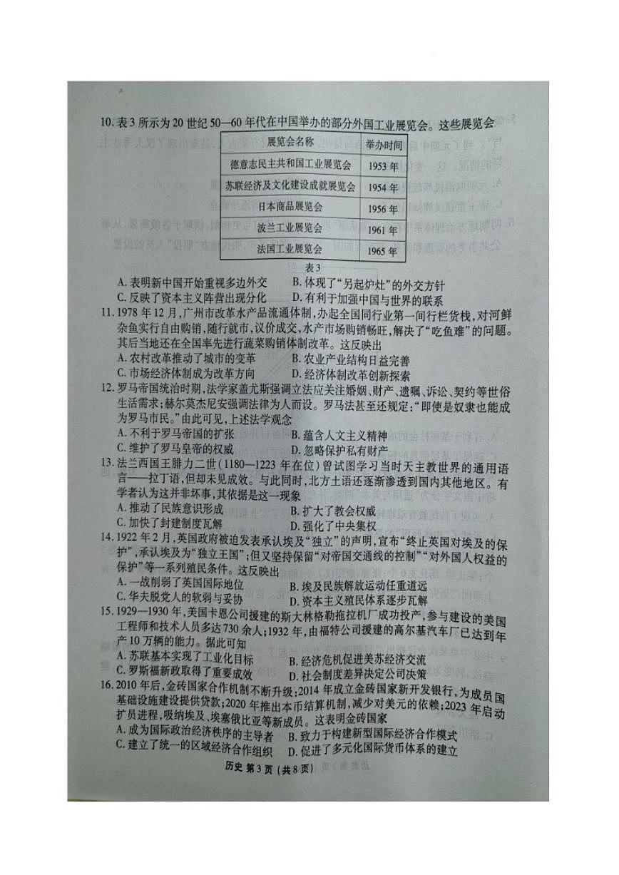 2025-2026学年广东茂名市高二第一学期期末教学质量监测历史试题（含答案）第3页
