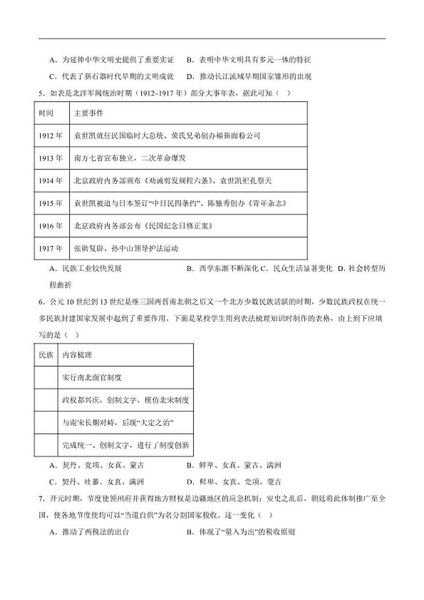 2025-2026学年黑龙江省智研联盟高一上学期1月第一次联合考试（期末）历史试卷（含答案）第2页