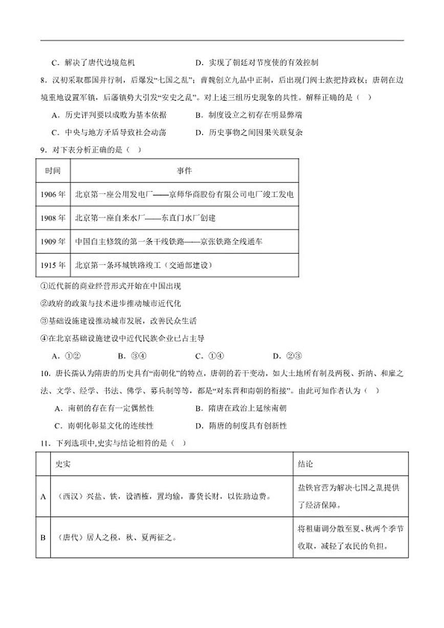 2025-2026学年黑龙江省智研联盟高一上学期1月第一次联合考试（期末）历史试卷（含答案）第3页
