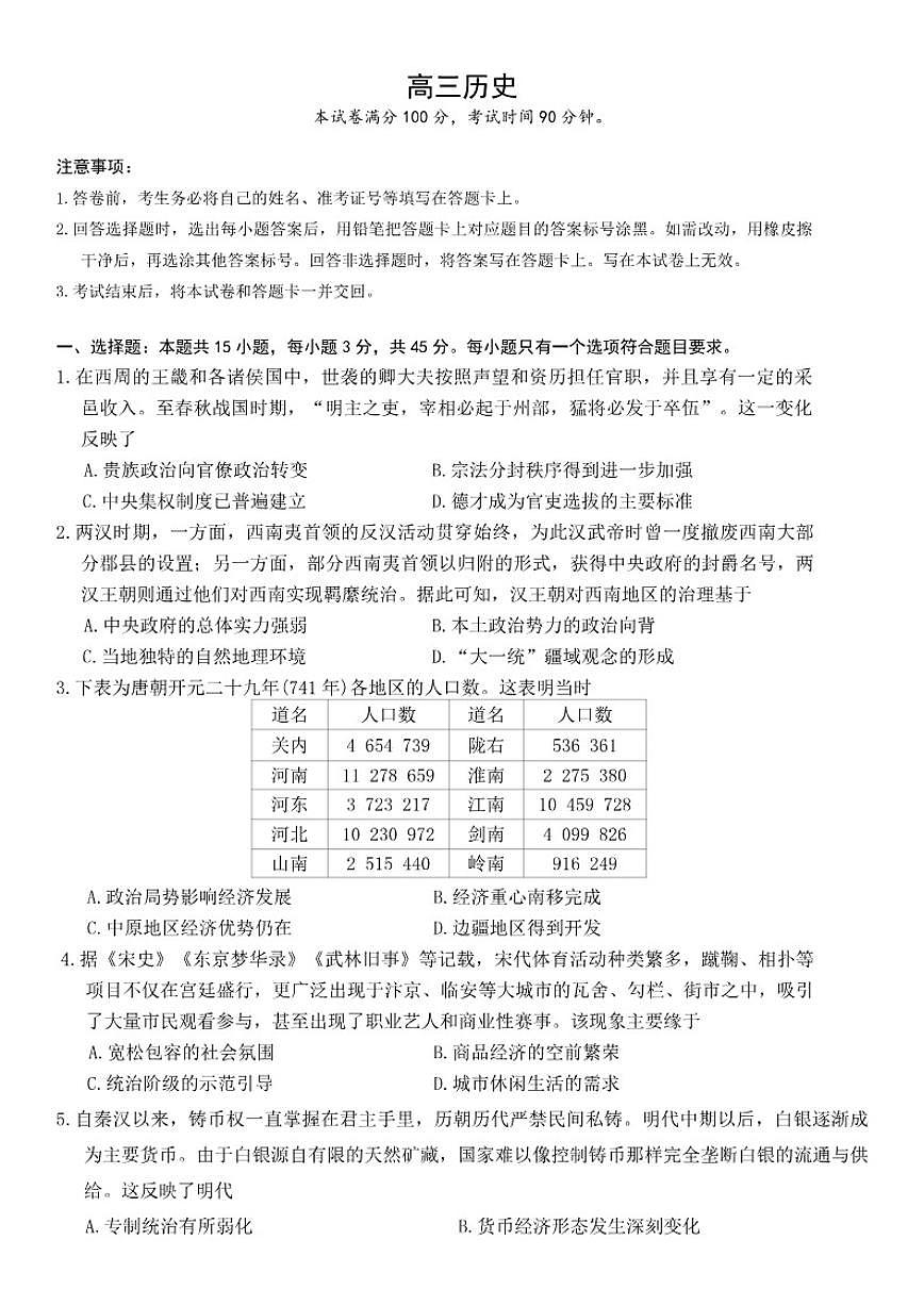 2025-2026学年山东省高三上学期期末大联考历史试题（含答案）第1页