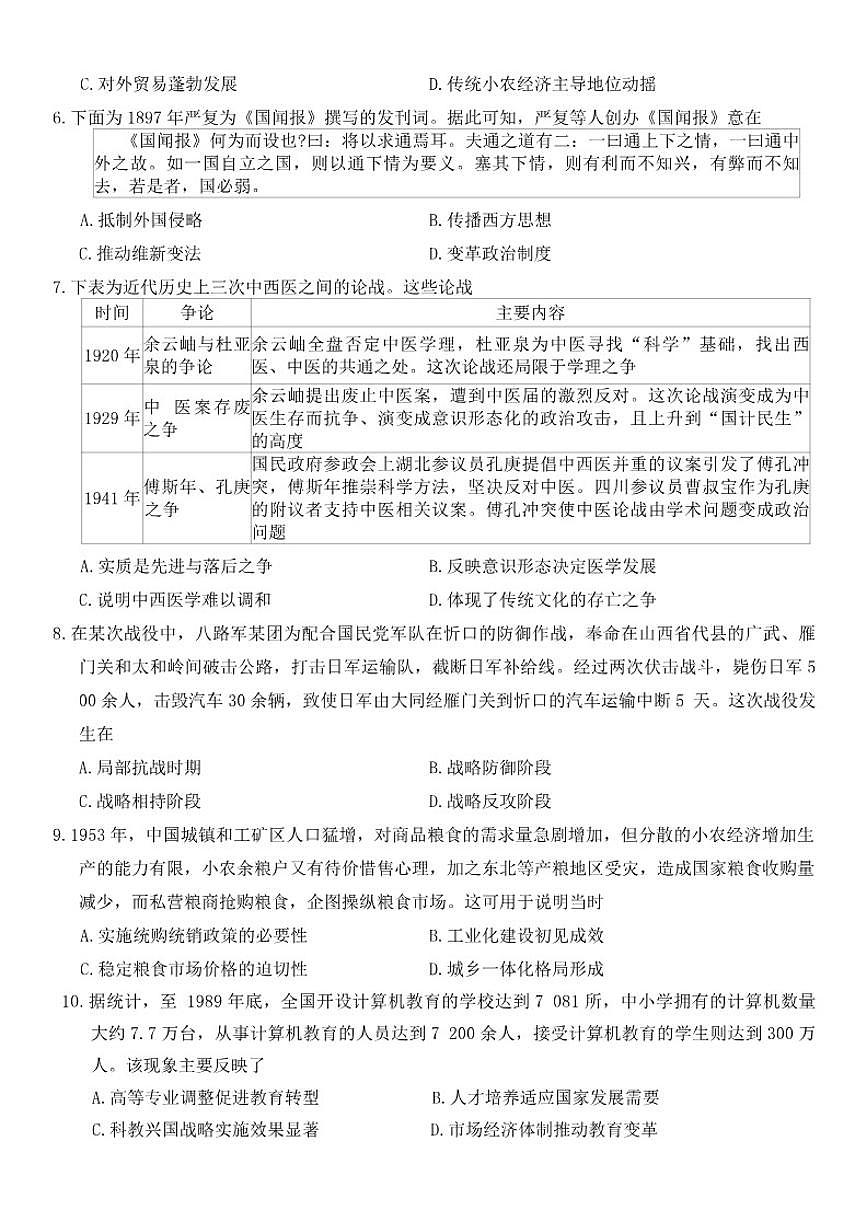 2025-2026学年山东省高三上学期期末大联考历史试题（含答案）第2页
