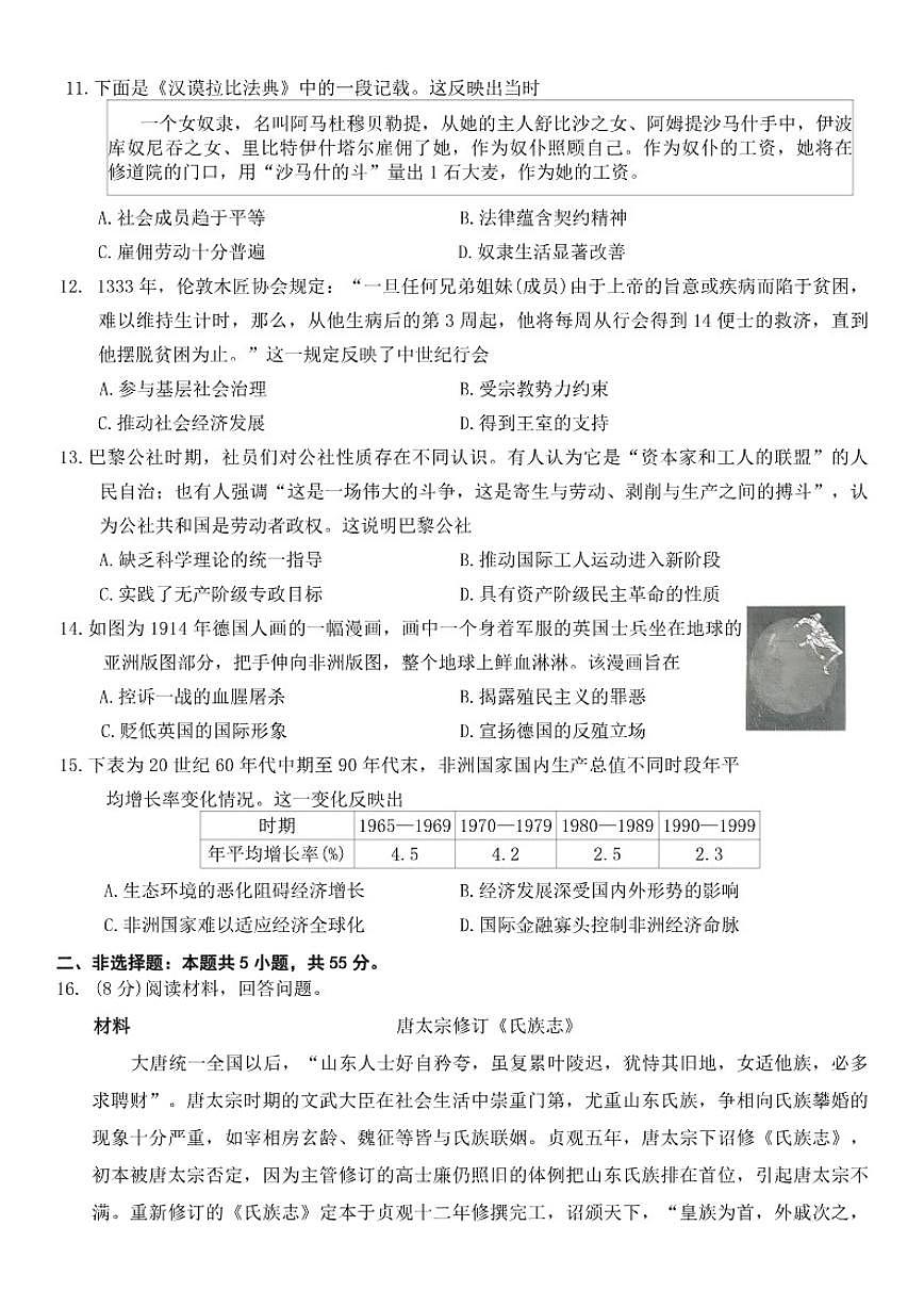 2025-2026学年山东省高三上学期期末大联考历史试题（含答案）第3页