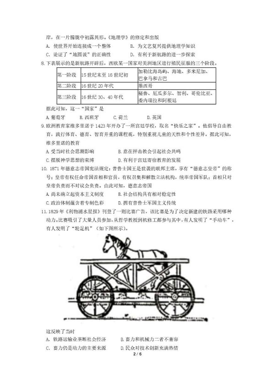 四川达州外国语学校2023-2024学年高一下学期期末统考模拟检测历史试题（含答案）第2页