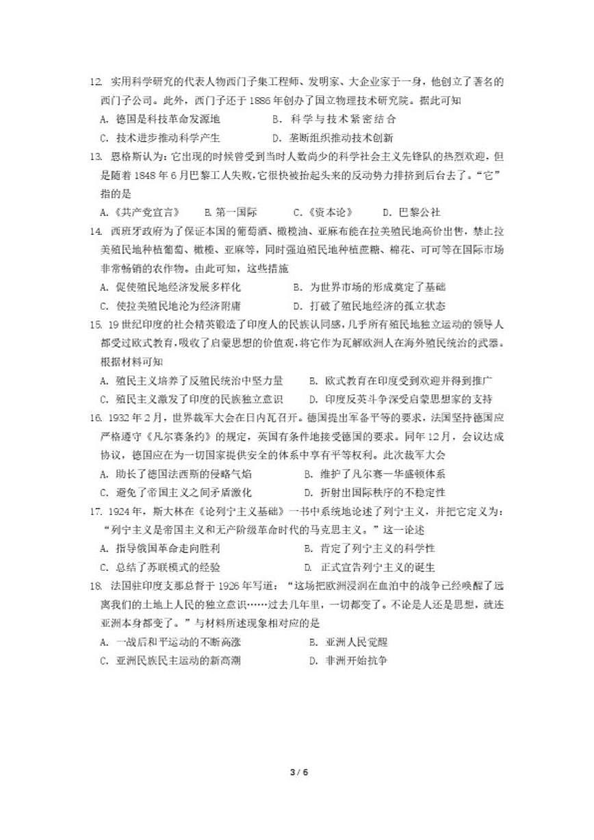 四川达州外国语学校2023-2024学年高一下学期期末统考模拟检测历史试题（含答案）第3页