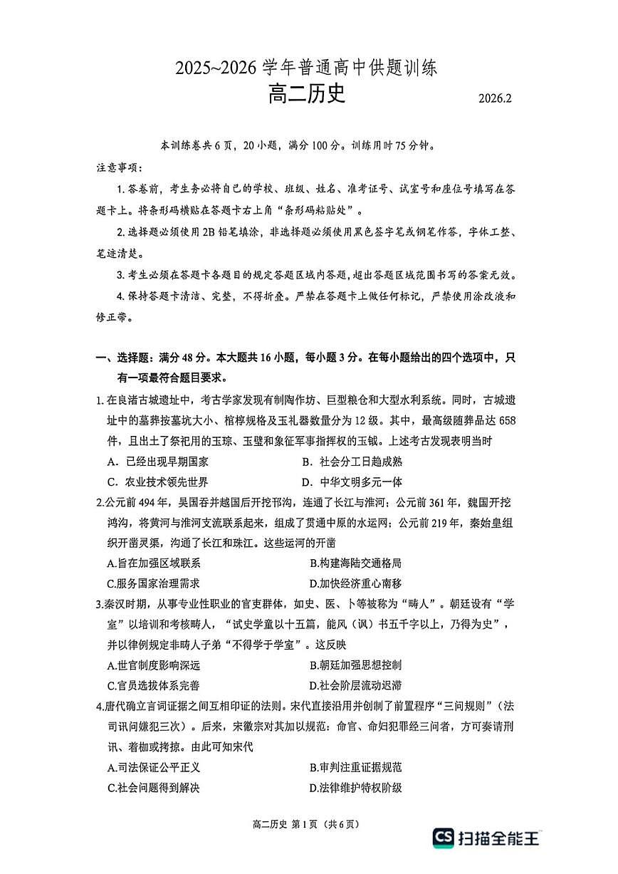 2025-2026学年广东佛山市高二上学期期末供题训练历史试卷（含答案）第1页