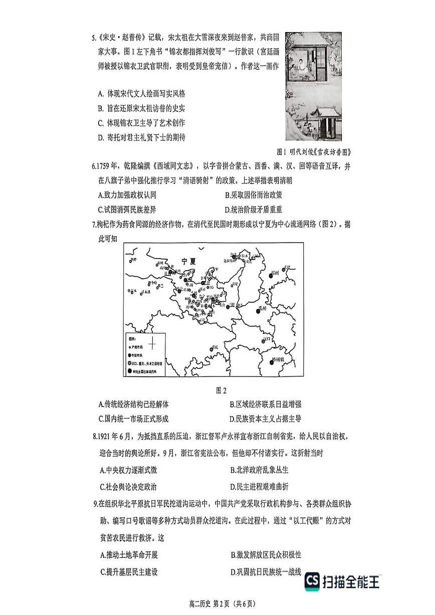 2025-2026学年广东佛山市高二上学期期末供题训练历史试卷（含答案）第2页