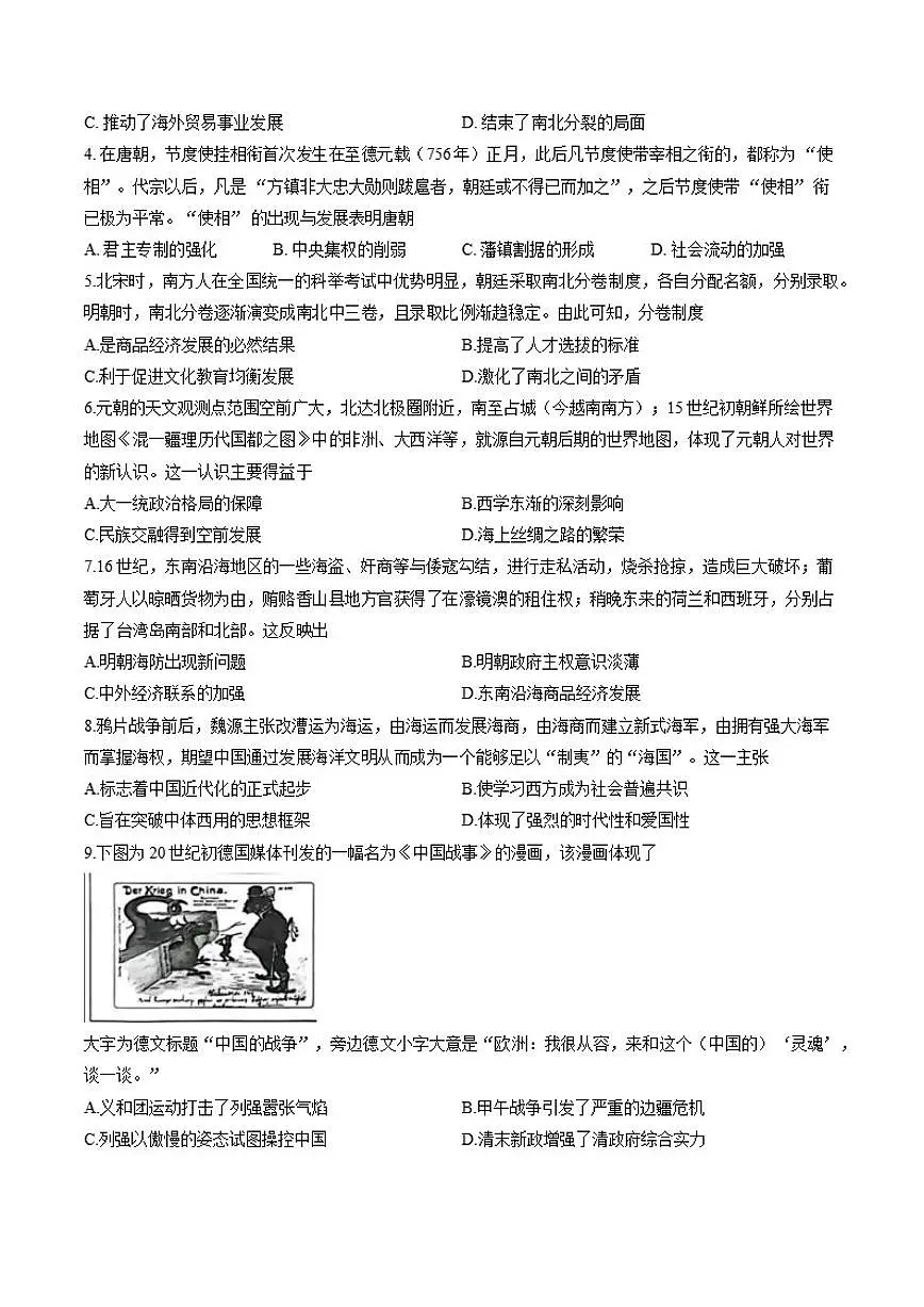 2025-2026学年河南信阳市罗山县高一上学期期末考试历史试题（含答案）第2页
