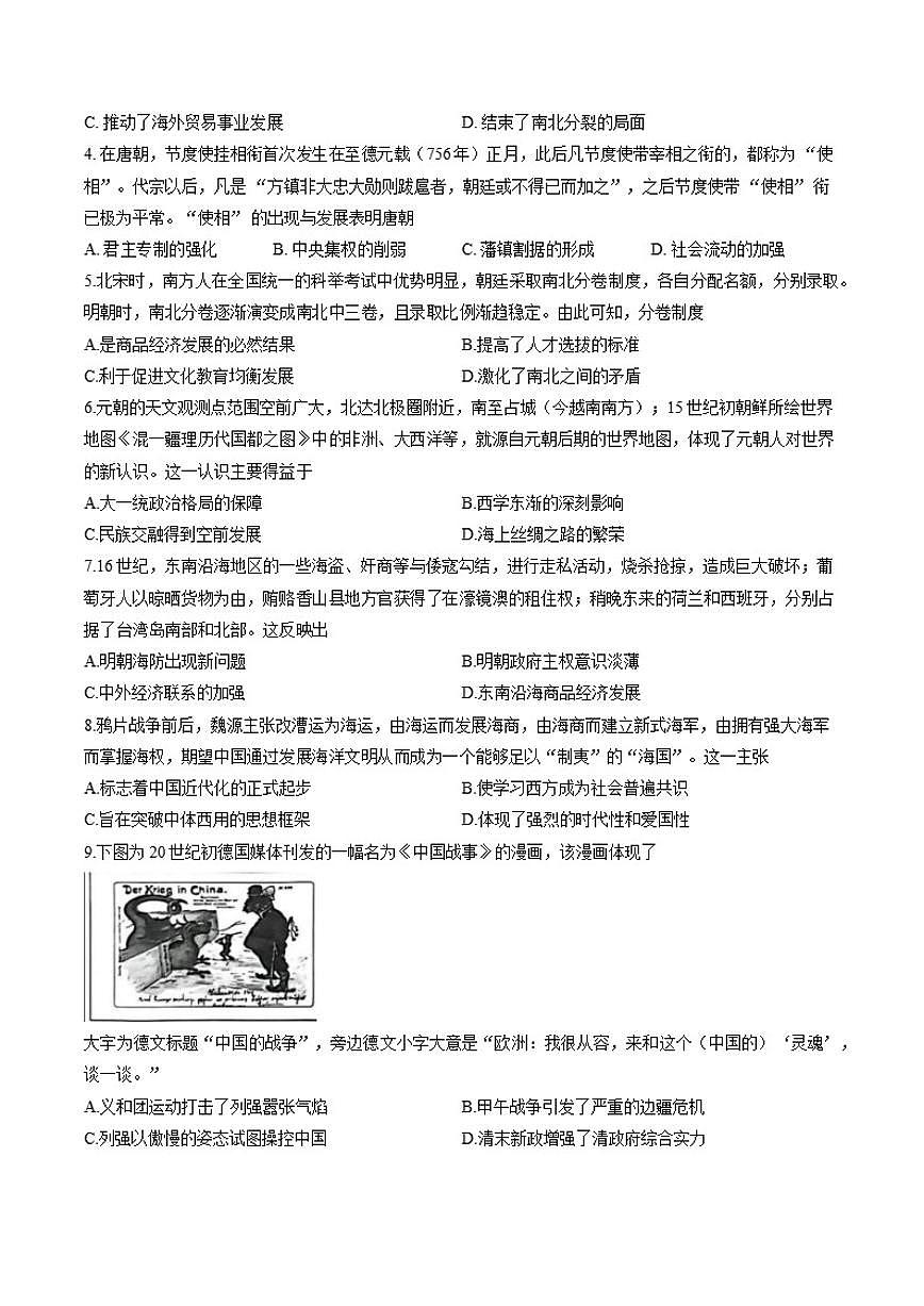 2025-2026学年河南信阳市罗山县高一上学期期末考试历史试题（含答案）第2页