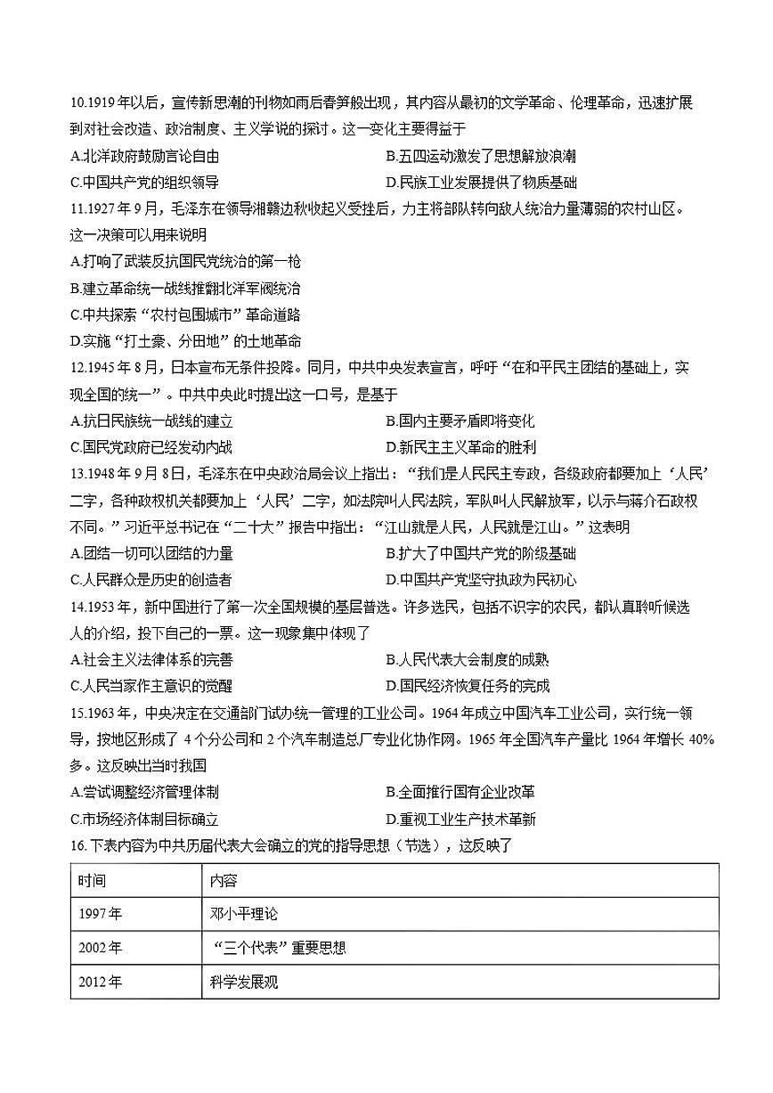 2025-2026学年河南信阳市罗山县高一上学期期末考试历史试题（含答案）第3页