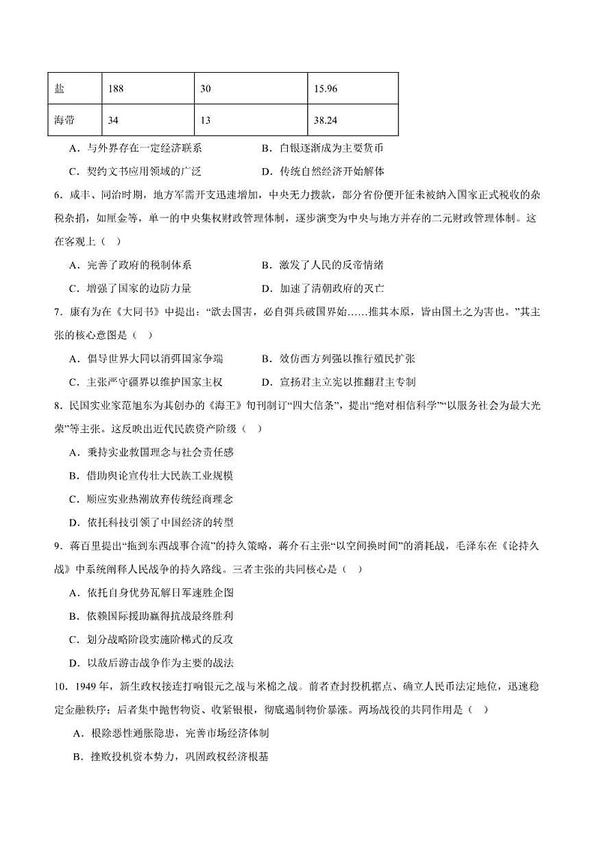 湖南省长沙市长郡中学2026届高三上学期月考（五）历史试卷（含答案）第2页