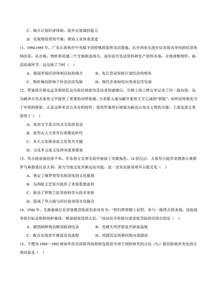 湖南省长沙市长郡中学2026届高三上学期月考（五）历史试卷（含答案）第3页