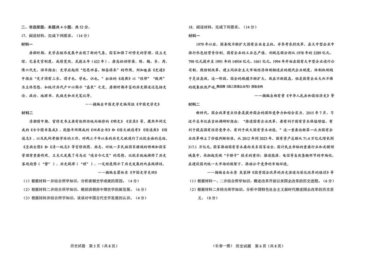 吉林省长春市2026届高三年级上期末质量检测一历史试题（含答案）第3页