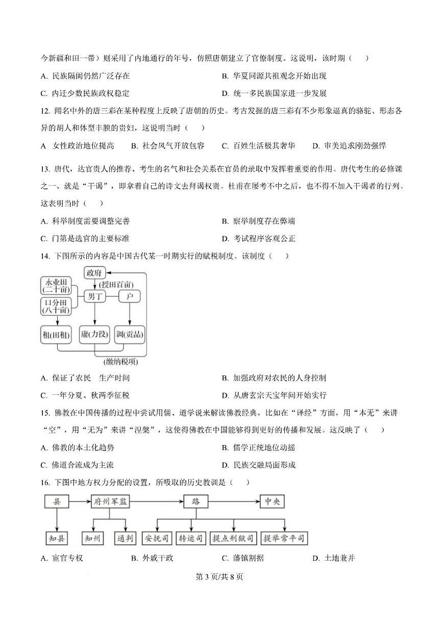 四川省成都外国语学校2025-2026学年高一上学期12月月考历史试题（含答案）第3页