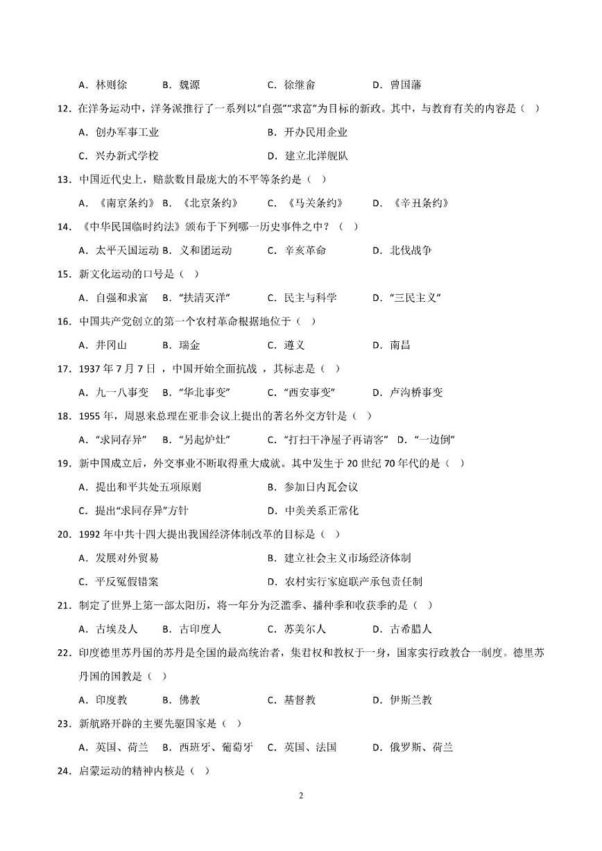 广东省2026年普通高中学业水平合格性考试仿真模拟卷（一）-历史试题（含答案）第2页