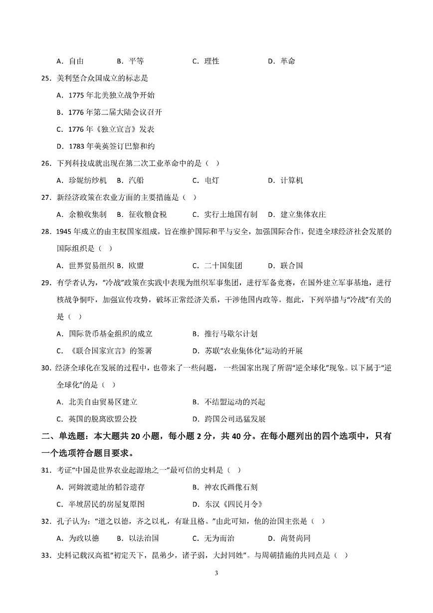 广东省2026年普通高中学业水平合格性考试仿真模拟卷（一）-历史试题（含答案）第3页