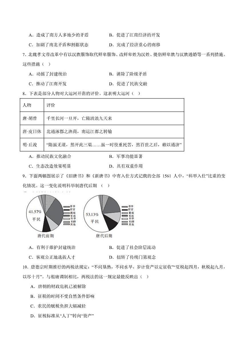 西藏自治区拉萨市2025-2026学年高一上学期期末联考历史试卷（含答案）第2页
