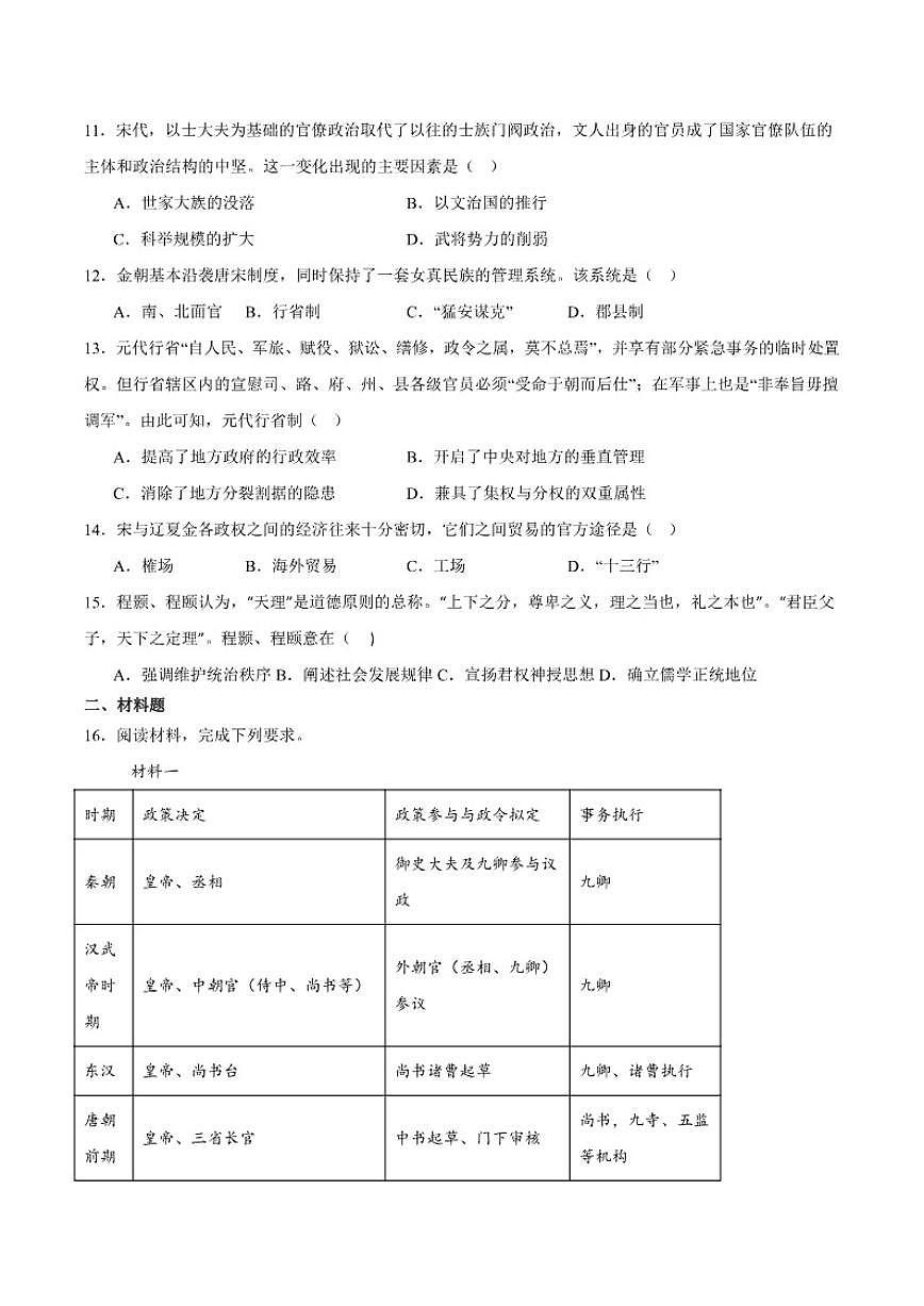 西藏自治区拉萨市2025-2026学年高一上学期期末联考历史试卷（含答案）第3页